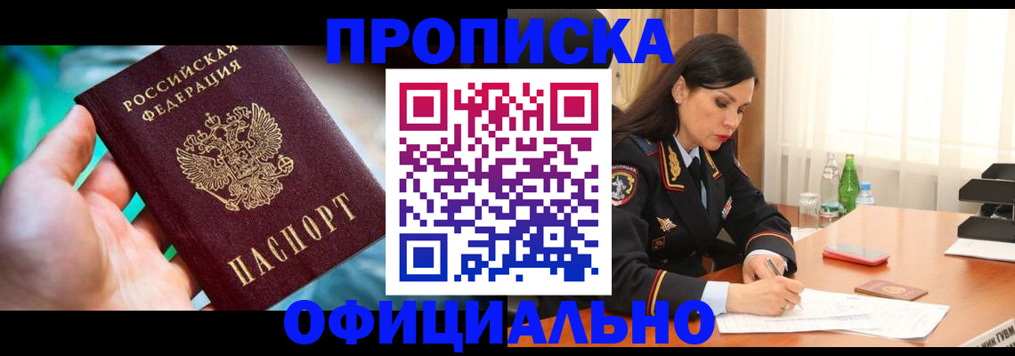 прописка паспорт в Ростове