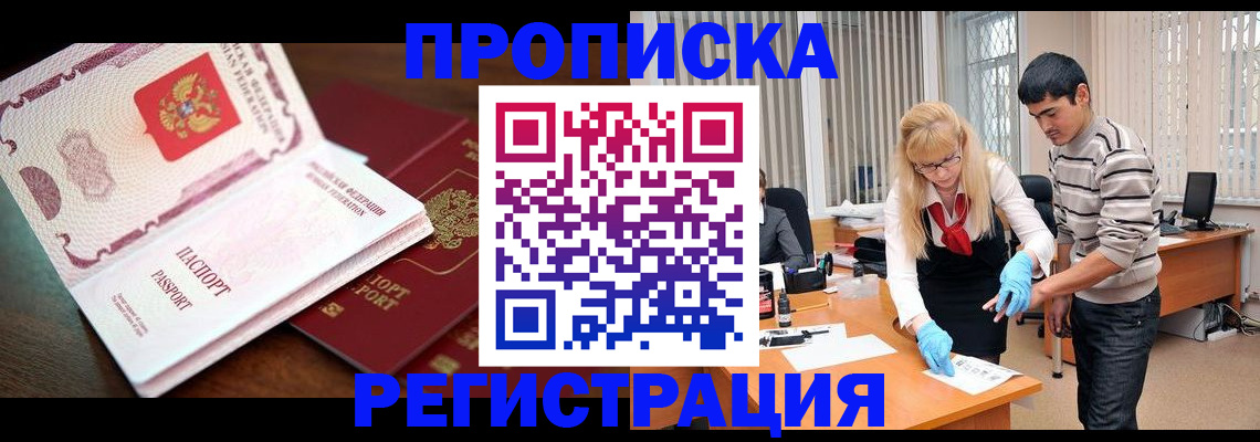 временная регистрация купить в Ростове