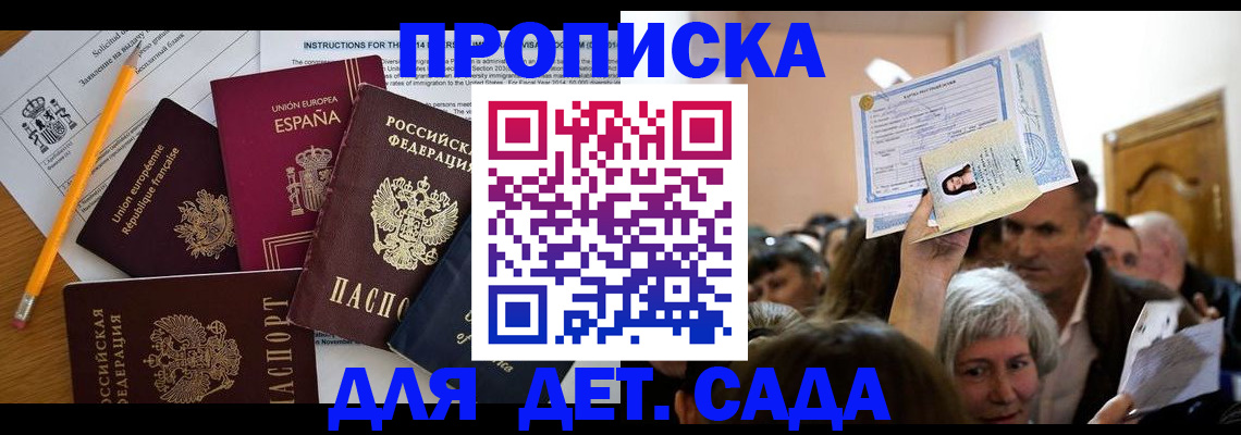временная регистрация купить в Ростове