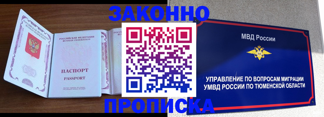 временная регистрация законно в Ростове
